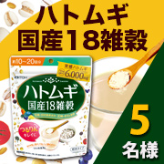 「ハトムギを実感できる粉末ドリンク【はとむぎ　　国産18雑穀】モニター様5名募集！」の画像、井藤漢方製薬株式会社のモニター・サンプル企画