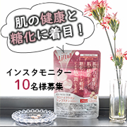 「肌の健康と糖化に着目！毎日の肌の健康に「リフトップ プロテオグリカンマンゴスチン」」の画像、井藤漢方製薬株式会社のモニター・サンプル企画
