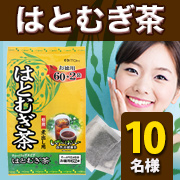 「家族で飲める自然派健康茶【徳用はとむぎ茶】のモニター様10名募集！」の画像、井藤漢方製薬株式会社のモニター・サンプル企画
