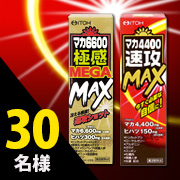 「マカドリンク２種類の飲み比べチャンス！マカドリンク２種類のモニター様30名募集！」の画像、井藤漢方製薬株式会社のモニター・サンプル企画