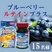 「【インスタ投稿】PC・スマホを使用するに★ブルーベリールテインプラス★」の画像、井藤漢方製薬株式会社のモニター・サンプル企画