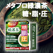 「機能性表示食品&times;本格的なお茶の味わいで、食事を楽しみながら健康ケア！メタプロ緑濃茶　糖・脂・圧のインスタモニター10名様募集」の画像、井藤漢方製薬株式会社のモニター・サンプル企画