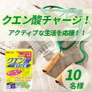 「【栄養機能食品】クエン酸でアクティブな生活を応援！ビタミンB₂、B₆も一緒に補給できる★クエン酸スティック★」の画像、井藤漢方製薬株式会社のモニター・サンプル企画