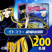 「コラボ記念【イトコラコラーゲン低分子ヒアルロン酸】2日分モニター様200名募集③」の画像、井藤漢方製薬株式会社のモニター・サンプル企画