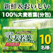 「【インスタ投稿】野菜不足の方に！簡単に美味しく補える★100%大麦若葉(分包)★」の画像、井藤漢方製薬株式会社のモニター・サンプル企画