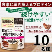 「おいしさご褒美級！食事置き換えダイエット★プロテイン入りシェイク」の画像、井藤漢方製薬株式会社のモニター・サンプル企画
