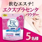 「ワンランク上の美へ!飲むエステ【エクスプラセンタパウダー】モニター様5名募集！」の画像、井藤漢方製薬株式会社のモニター・サンプル企画
