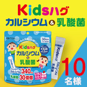 「【インスタ投稿】カルシウム・乳酸菌・ビタミンＤ配合◎お子様向けサプリ≪キッズハグ カルシウム&乳酸菌≫をプレゼント☆」の画像、井藤漢方製薬株式会社のモニター・サンプル企画