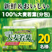 「【インスタ投稿】手軽に野菜不足をサポート！100%大麦若葉(分包)のモニター様20名募集！」の画像、井藤漢方製薬株式会社のモニター・サンプル企画