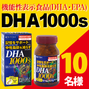 「中性脂肪が気になる方へ！DHAとEPA配合の機能性表示食品【DHA1000S】モニター10名様募集」の画像、井藤漢方製薬株式会社のモニター・サンプル企画