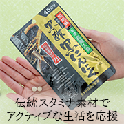 「「なんだかダルい」を乗り越える！パワフル素材を詰め込んだ【黒胡麻・発酵高麗人参の入った黒酢黒にんにく】モニター10名様募集」の画像、井藤漢方製薬株式会社のモニター・サンプル企画