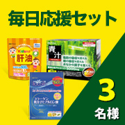 「先輩ママ＆これからママの声大募集！【毎日応援セット】モニター様3名募集！」の画像、井藤漢方製薬株式会社のモニター・サンプル企画
