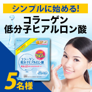 「毎日続けるキレイの基礎【コラーゲン低分子ヒアルロン酸】長期モニター様5名募集!」の画像、井藤漢方製薬株式会社のモニター・サンプル企画