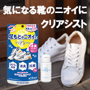 「冬のムレる靴に！特許配合パウダーで「ニオイ対策」足もと臭専用消臭パウダー【インスタモニター10名様募集】」の画像、井藤漢方製薬株式会社のモニター・サンプル企画