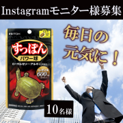 「【毎日の元気に】3種類の滋養素材があなたをエネルギッシュサポート」の画像、井藤漢方製薬株式会社のモニター・サンプル企画