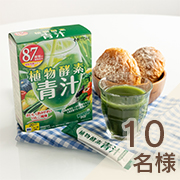 「爽やかりんご風味で美味しい！植物素材たっぷり発酵エキスと大麦若葉末配合【植物酵素青汁】モニター10名様募集」の画像、井藤漢方製薬株式会社のモニター・サンプル企画