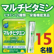「ビタミン12種類配合の栄養機能食品★水なしでいつでもどこでも簡単補給【サプリル マルチビタミン】」の画像、井藤漢方製薬株式会社のモニター・サンプル企画