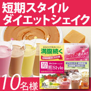 「満腹感が続く、食事代わりに飲むダイエットシェイク。植物酵素・プラセンタ・食物繊維配合で健康とキレイをサポート！」の画像、井藤漢方製薬株式会社のモニター・サンプル企画