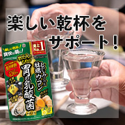 「楽しい乾杯と爽快な朝を♪【しじみの入った牡蠣ウコン胃の乳酸菌ＰＬＵＳ】モニター10名様募集」の画像、井藤漢方製薬株式会社のモニター・サンプル企画