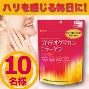 「ハリを感じる毎日を！【プロテオグリカンコラーゲン】長期モニター10名!Part3」の画像、井藤漢方製薬株式会社のモニター・サンプル企画