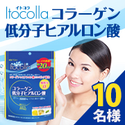 「【イトコラ コラーゲン低分子ヒアルロン酸】モニター様10名募集⑦Insta」の画像、井藤漢方製薬株式会社のモニター・サンプル企画