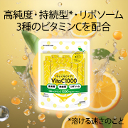 「3種類のビタミンCで効率よく摂取♪【＼ひとくちＣケア／　ＶｉｔａＣ１０００】モニター10名様募集」の画像、井藤漢方製薬株式会社のモニター・サンプル企画