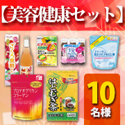 「ファン１万人突破!ありがとう【美容健康セット】6商品分のモニター様10名募集！」の画像、井藤漢方製薬株式会社のモニター・サンプル企画