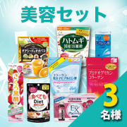 「いつも応援ありがとうございます♪【美容セット】8商品分のモニター様3名募集！」の画像、井藤漢方製薬株式会社のモニター・サンプル企画