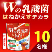 「乳酸菌のはねかえす力に着目【Wの乳酸菌はねかえすチカラ】のモニター様10名募集！」の画像、井藤漢方製薬株式会社のモニター・サンプル企画