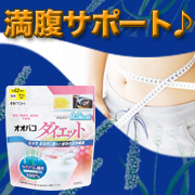 「オオバコ１００％！満腹サポート！！【オオバコダイエット】モニター10名様募集！」の画像、井藤漢方製薬株式会社のモニター・サンプル企画