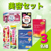 「いつも応援ありがとうございます♪【美容セット】6商品分のモニター様3名募集！」の画像、井藤漢方製薬株式会社のモニター・サンプル企画