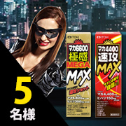 「気になるマカウーマンを投稿してマカドリンク２種類試せるモニター様5名募集！」の画像、井藤漢方製薬株式会社のモニター・サンプル企画