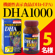「中性脂肪が気になる方へ機能性表示食品【DHA1000】モニター５名様募集！」の画像、井藤漢方製薬株式会社のモニター・サンプル企画