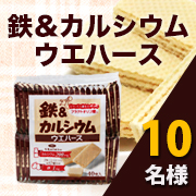 「【インスタ投稿】おいしいウエハースで栄養補給★鉄＆カルシウムウエハース★」の画像、井藤漢方製薬株式会社のモニター・サンプル企画