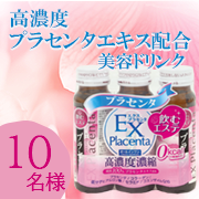 「【飲むエステ】5つの美容成分がオールインワンになった美容ドリンク！モニター10名様募集」の画像、井藤漢方製薬株式会社のモニター・サンプル企画
