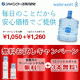 便利でオトクな「水生活」はじめよう！無料お試しキャンペーン☆/モニター・サンプル企画