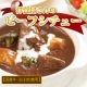 【新商品お試し♪】寒い冬にピッタリ☆洋食屋さんのビーフシチュー☆/モニター・サンプル企画