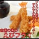 イベント「簡単揚げるだけでプリプリのエビフライ！「自然の恵みえびフライ」30名様モニター♪」の画像