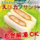 イベント「自然解凍OK♪つなぎもえびを使用した☆えびカツサンド10名様モニター☆」の画像