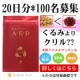 くるみよりクリル？体の中から若返る？健康道楽な方大募集！100名様/モニター・サンプル企画
