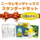 【1食おきかえに挑戦】デトックスダイエット・ニーラレモンデトックス★20名様/モニター・サンプル企画