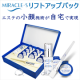 イベント「★小顔施術が自宅で簡単に★MIRACLE-S（ミラクル-S） リフトアップパック」の画像