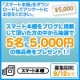 【商品券5,000円分を5名様】スマート本棚を使ってブログで紹介してください。/モニター・サンプル企画
