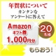 イベント「【Amazonギフト券20名様】年賀状について教えてください。」の画像