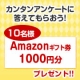 イベント「【Amzonギフト券10名様】フォトブックについてお聞かせください。」の画像