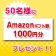 イベント「【Amzonギフト券50名様】Digipri年賀状をブログで紹介してください。」の画像