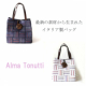 アルマトヌッティ  ボタン付き ピッコロトートバッグ　 ビアンコorブルー/モニター・サンプル企画