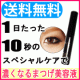 イベント「【10名プレゼント】まつげ美容液 まつげ痩せにベルダアイラッシュセラム」の画像