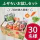 ✨おいしく食べてフードロス削減✨【14品入り】ふぞろい食材お試しセット2回投稿モニター30名様募集♪/モニター・サンプル企画