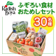 【自分においしく、地球にやさしく♪】契約農家が作ったもったいない食材14品「ふぞろい食材おためしセット」モニター30名様募集✨/モニター・サンプル企画
